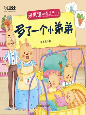 cover image of 多了一个小弟弟 (A Little Brother)